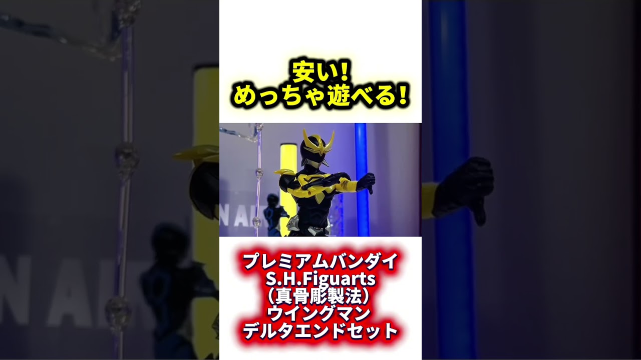 デルタエンド実演！】安い！めっちゃ遊べる！ プレミアムバンダイ 限定 