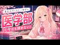 【Study with me】医学部目指して、22時まで本気で勉強する日。【作業用BGM/ポモドーロ】