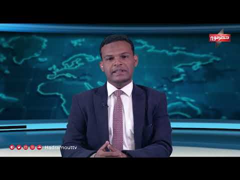 نشرة الأخبار (16/1/2024)