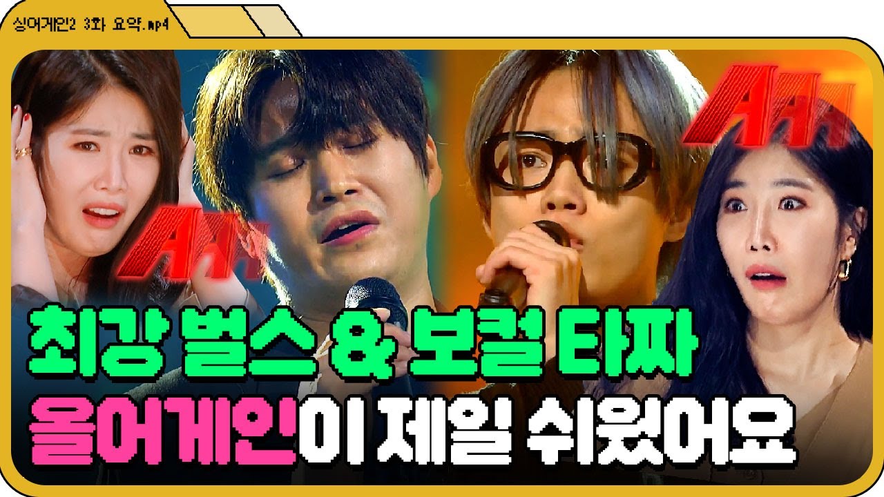 [📁싱어게인2 3화.zip]  ＂남의 어게인 누르고 싶을 정도＂  근데 옆사람 것도 이미 눌린,, ⭐가왕의 하관을 가진 자들의 등장⭐| 싱어게인2 | JTBC 211220 방송