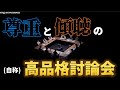 彼らにまともな討論は無理ですよ?【セブチ/日本語字幕】(13 Angry Man#1)EP.101