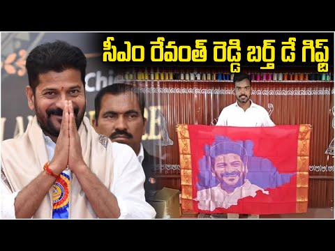 సీఎం రేవంత్ రెడ్డికి స్పెషల్ బర్త్ డే గిఫ్ట్! Special Birthday Gift for CM Revanth Reddy | Y Cube