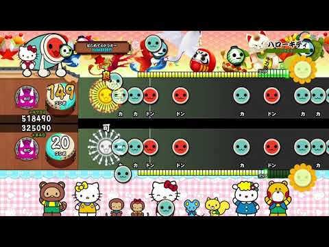 太鼓の達人 PS4　ハローキティ　おにでキティちゃんとセッション