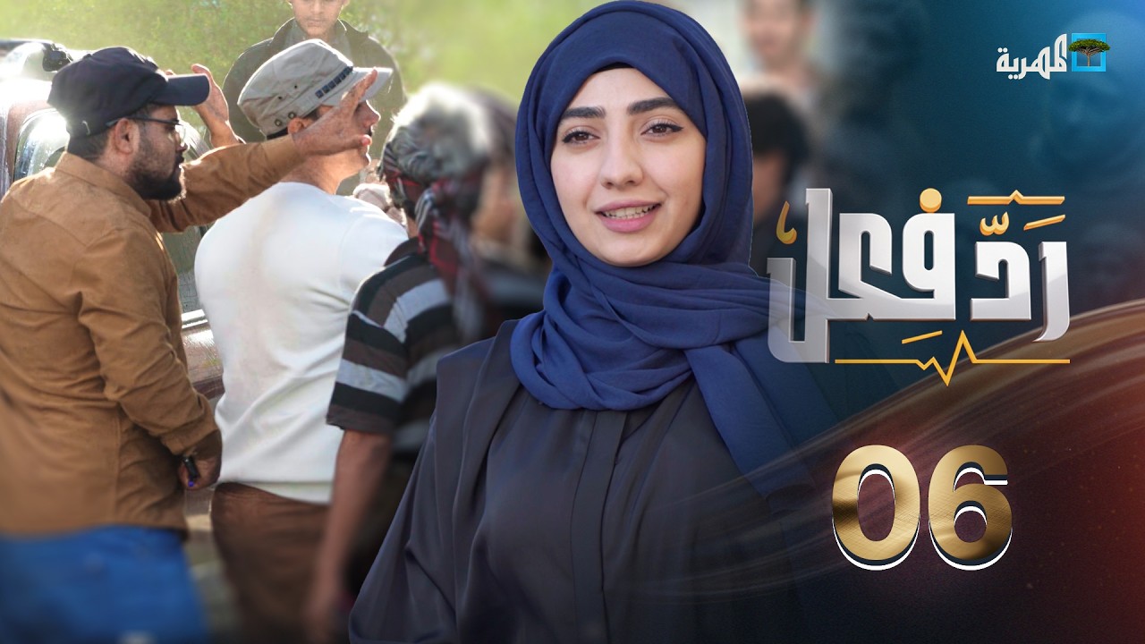 منظف السيارات | رد فعل مع حنان فازع | الحلقة 06