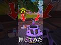 絶対押すなと言われたのでお望み通り押してみた#Fortnite #shortsfeed