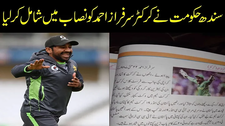 Huge Achievement For Cricketer Sarfraz Ahmed, Govt...