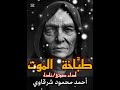 طباخه الموت تأليف احمد محمود شرقاوى حدوتة غوده قصص حدوتة غوده قصص غوده حدوتة غوده الرعب
