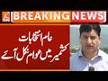 AJK MUZAFARABAD Election - SHOCKING UPDATES | Breaking News | GNN
