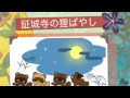 証城寺の狸ばやし(広幼練習用)