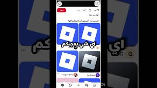 كيف تغير شكل روبلوكس 🙌💗 screenshot 3
