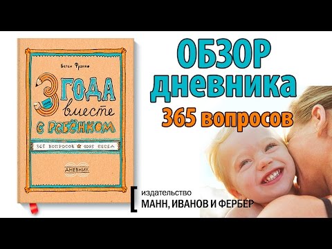 3 ГОДА ВМЕСТЕ С РЕБЁНКОМ: ДНЕВНИК ОТ МИФ