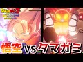『ドラゴンボールKAKAROT』【DAIMA】最初の試練！悟空vsタマガミ・ナンバー・スリー