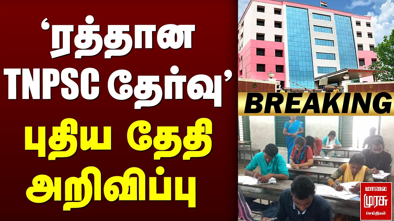 🔴Breaking : TNPSC exams date announced | Group 2, 2A