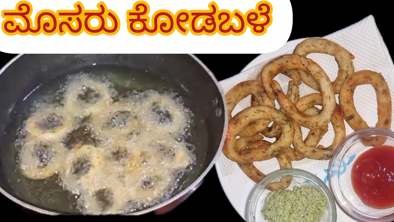ಮೊಸರು ಕೋಡುಬಳೆ | Curd Kodbale | Breakfast Recipe | Snacks Recipe |