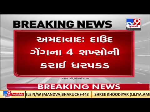 Gujarat ATS arrests four accused in the 1993 Bombay serial blasts case, Ahmedabad | TV9News