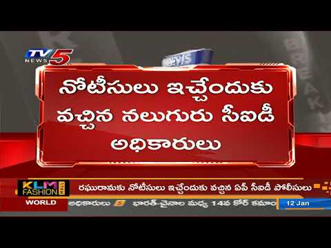 ఎంపీ నివాసానికి CID బృందం AP CID Officials Reaches MP Raghurama House In Hyderabad | TV5 News - TV5NEWS