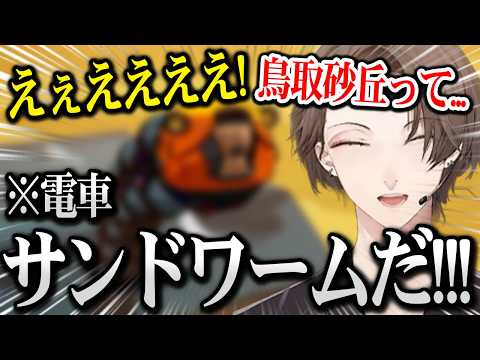 【電車アタック】突如現れるサンドワームに驚愕する加賀美社長【にじさんじ】