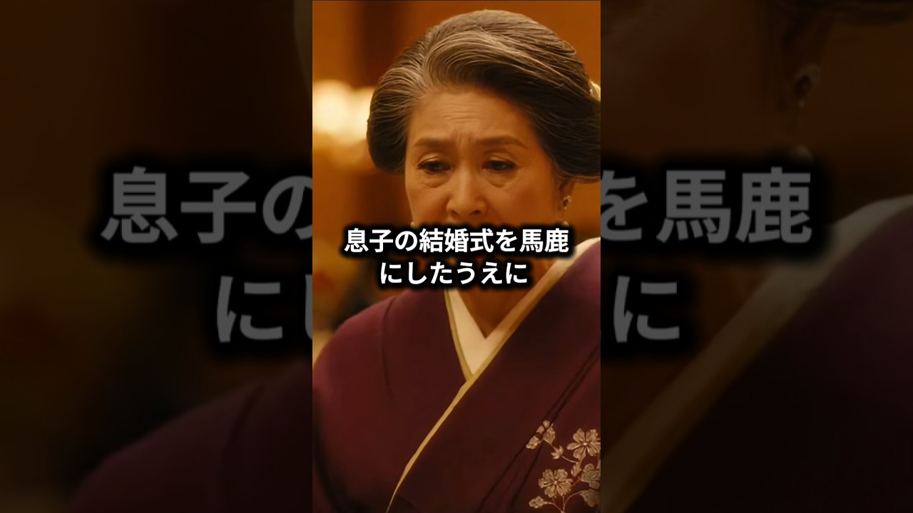 ご祝儀三千円で結婚式に来た友人たち！100万円の遺言が消えた#スカッと #ショートドラマ#スカッとする話 #因果応報