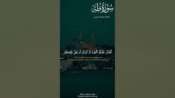 القارئ عبدالله الموسي سورة طه كاملة