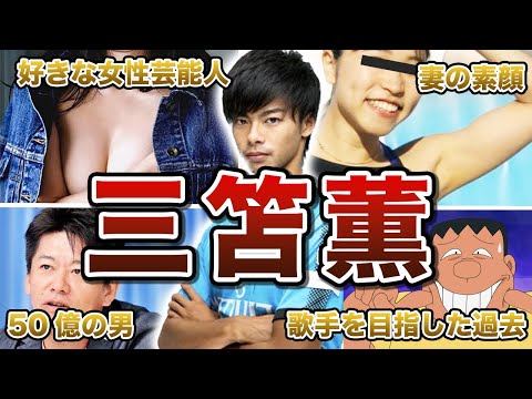 【歌手志望】三笘薫の面白エピソード50連発
