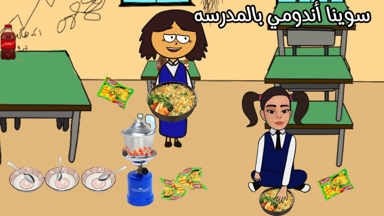 سويت أندومي بالمدرسه 😱 الجزء الثاني 2 #سماسم #مياسم #كلثم #سارونه #كدوشه 