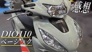 鹿屋市から　人気のDIO110 ＪＦ31 実働　調子良く綺麗です！ DIO110(JF31)-since 2011- - バイクの系譜