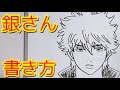 【銀魂】銀さんの書き方！坂田銀時を描いてみた！How to draw Gintama