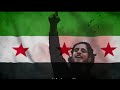 اغاني الثورة السورية سكابا يادموع العين 