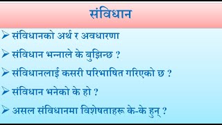 सविधान, संविधान भनेको के हो ? संविधानको अर्थ परिभाषा समेत समावेश भएको