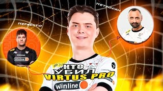 видео: КТО УБИЛ КОМАНДУ VIRTUS.PRO ПО CS2? картинка: КТО УБИЛ КОМАНДУ VIRTUS.PRO ПО CS2?