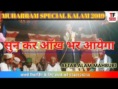 aftab-alam-mahbubi-|-रूला-देने-वाला-मुहर्रम-स्पेशल-कालाम-|-tf-marhaba-network