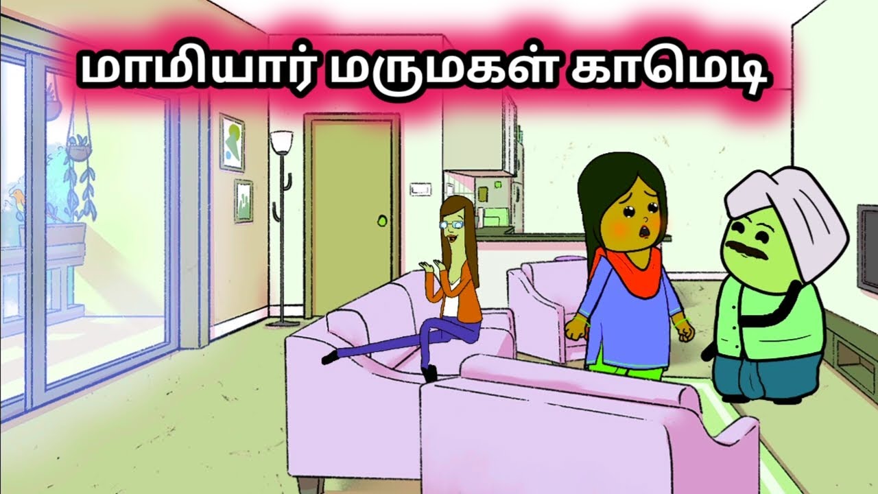 மாமியார் மருமகள் காமெடி/chinna ponnu comedy pommari kumari story in tamil/nettavali alepparaikal/tre