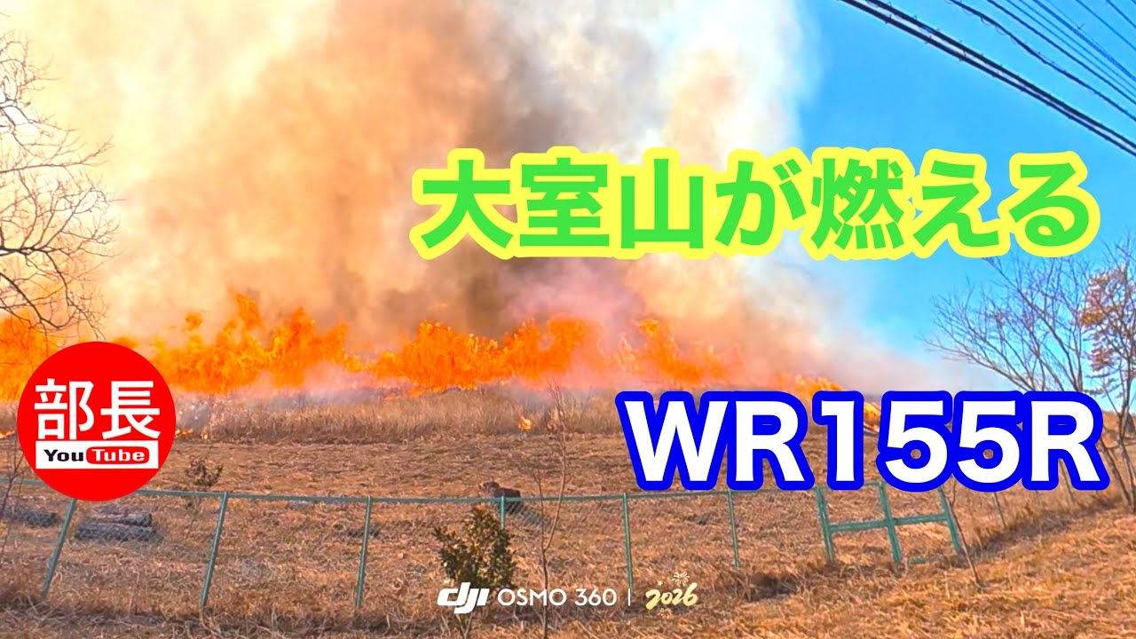 Mount Omuro is on fire x WR155R 2026-2-15 [Motoblog] - YouTube