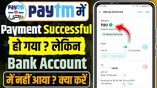 Paytm payment successful but money not received | paytm money received but not in balance screenshot 4