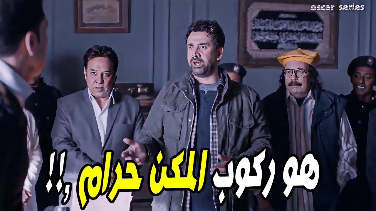 كريم عبدالعزيز هيفصلك ضحك فى المشهد ده 🤣 جديد حوار المكن ده يا باشا 😂 ...