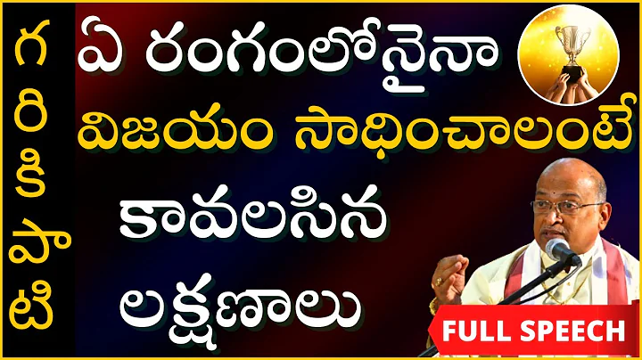| Garikapati Latest Speech 2021