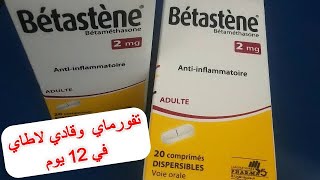 حلم كل فتاة نحيفة النتيجة من بعد 12 يوم bétastène