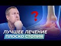 ПЛОСКОСТОПИЕ и КРИВЫЕ НОГИ | Лечение плоскостопия | Профилактика плоскостопия и доктор Божьев