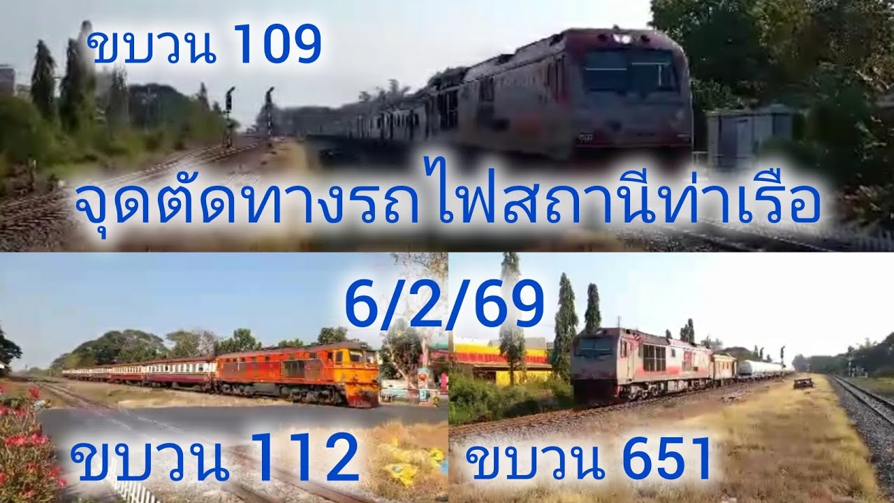 ขบวนรถไฟวิ่งผ่านจุดตัดทางรถไฟสถานีท่าเรือ