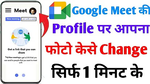 Google Meet Me Photo Change kaise Kare | How To Change Profile Picture On Google Meet