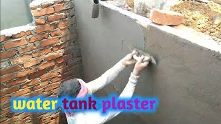 water tank plaster | water tank plastering kaise kare । Septic tank brick wall plastering ।