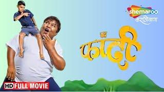 Fandi (2018) - Full Movie HD - Marathi Superhit Movie - Kids Movie - Nitin Bodhare - Bhushan Ghadi