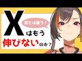 【イラスト情報雑談】昔とは違う！今のXでイラストを見てもらうには？【かかげ】