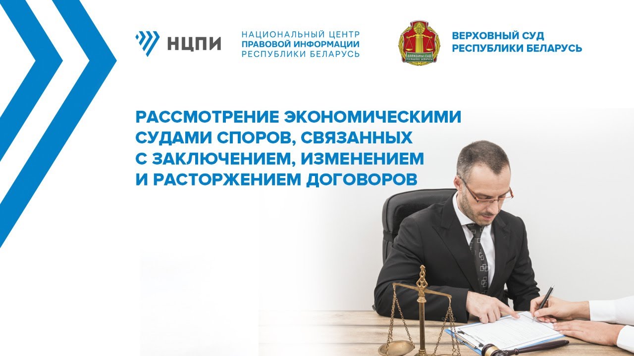 Рассмотрение экономических споров судами