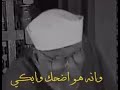 وأنه هو اضحك وأبكي للشيخ الشعراوي رحمه الله وأنه هو اضحك وأبكي للشيخ الشعراوي رحمه الله