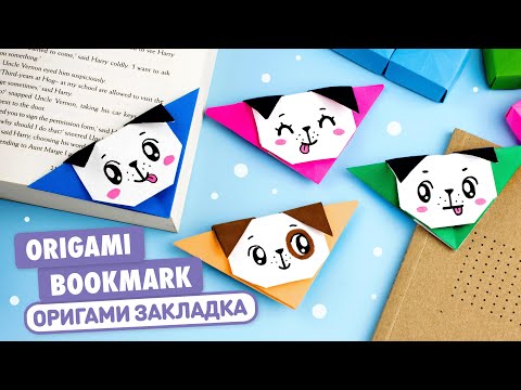 Оригами Собачка Книжная закладка из бумаги | Origami Paper Bookmark Dog