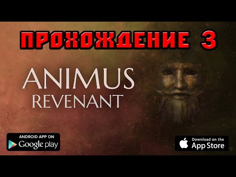 ANIMUS: Revenant прохождение 3