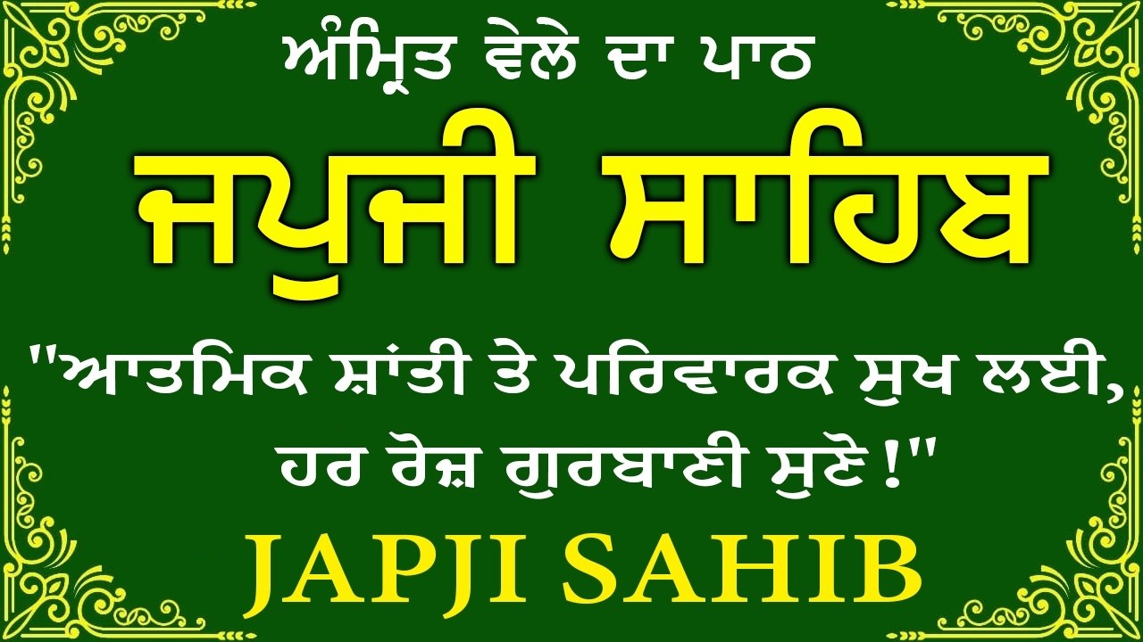 Morning Path | Japji Sahib Path ~ Nitnem Bani ~ ਜਪੁਜੀ ਸਾਹਿਬ ਪਾਠ ~ Guru Nanak Dev Ji #punjabi