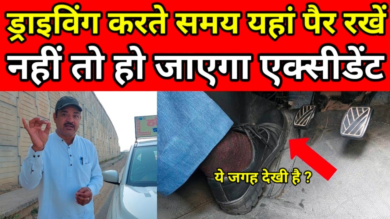 Держите ноги здесь во время вождения, иначе произойдет авария. Видео о вождении автомобиля, Лучша...