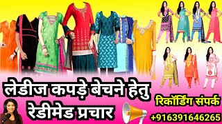 Ladies Kapde Bechne Ka Loudspeaker Prachar | READYMADE PRACHAR | Long Video